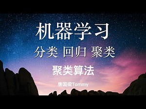 5-02 聚类算法 kmeans 和 MeanShift实战 消费者画像分析