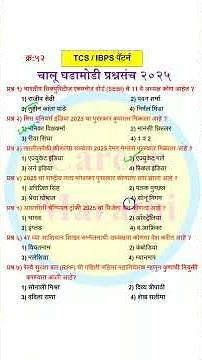 चालू घडामोडी 2025 | Chalu ghadamodi 2025 | career marathi | updated current affairs 2025 marathi |