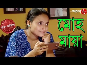 মোহ মায়া | Moh Maya | Bally Thana | Police Files | 2024 Bengali Popular Crime Serial | Aakash Aath
