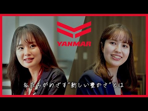 ヤンマーホールディングス株式会社 会社紹介動画