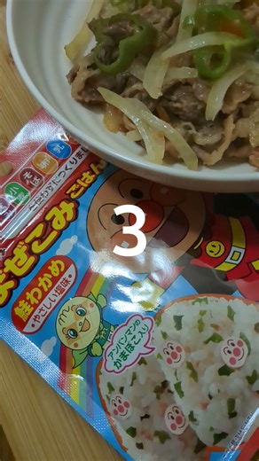 【もみ込み牛プルコギ🍲】まぜこみごはんの素に、入っているアンパンマンのかまぼこ😀をのせてみた！ #永谷園 #アンパンマン #まぜこみごはんの素 #マルナカ