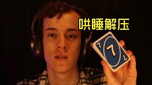 ASMR 放下你的手机，闭上眼睛