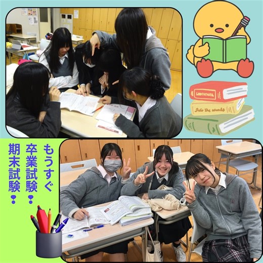 潤徳女子高等学校【公式】 on Instagram: "気づけば、あっという間に 2 学期の期末試験（3 年生にとっては高校生活最後の定期試験）が来週に迫ってきました。 生徒たちは放課後の時間も惜しまず、熱心にテスト勉強に励んでいます。 これまでの学びをしっかり発揮できるよう、万全の状態で試験に臨んでくださいね！ #潤徳女子高等学校 #北千住 #女子校 #女子高 #期末試験 #定期試験 #テスト勉強 #学期末 #学校生活 #放課後の様子 #学びの時間 #頑張る生徒たち #高校生活 #学習風景 #勉強の秋 #受験生のいる生活 #卒業試験"