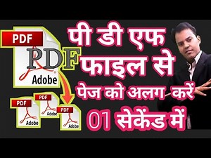 How to Split PDF File l PDF File Se page alag kaise karein