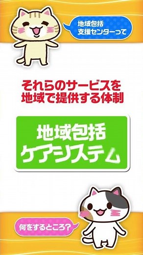 地域包括支援センターとは？対応はひどい？その役割を解説 #Shorts