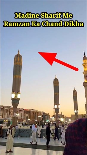 Madina Sharif Me Ramzan Ka Chand Deakhe 😍 || #ramzanstatus #ramzanspecial #ramzan2026 #madinasharif