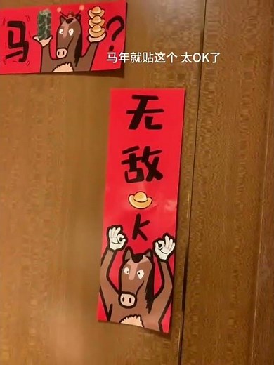 Let me ask you about this couplet. It’s not an OK couplet. It’s a couplet for the Year of the Ho