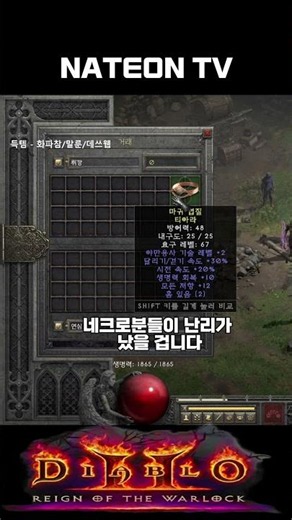 If this were a +2 Necro skill, it would be god-tier gear | Diablo II: Resurrected #shorts