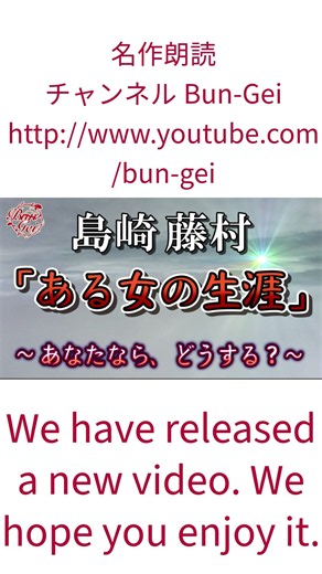 名作朗読チャンネルBun-Gei #朗読 #文学#bungei
