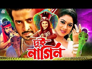 Dui Nagin - দুই নাগিন | Shakib Khan | Munmun | Maruf | Dipjol | Urmi | Ahmed Sharif #ShakibKhanMovie