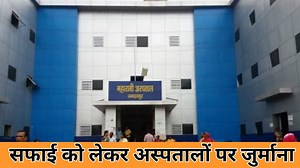 बस्तर संभाग के अस्पतालों पर लगा जुर्माना, मेडिकल वेस्ट निपटाने में बरती थी लापरवाही - Disposing of medical waste