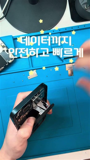 아이폰 13 배터리교체! #아이폰수리 #아이폰13 #아이폰배터리교체