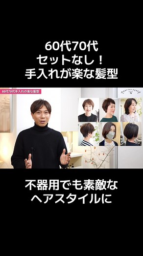 60代70代向けの簡単ヘアスタイル