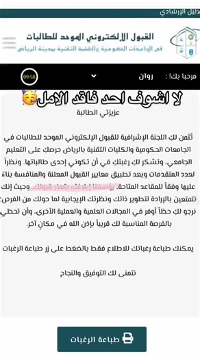 نسب قبول جامعة الأميرة نورة: القبول الموحد للطالبات
