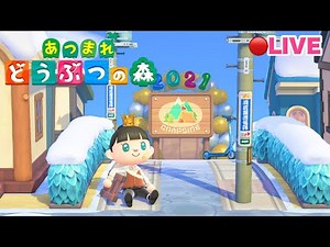 【あつ森】🔴LIVE「あつまれどうぶつの森」