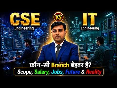 CSE vs IT Engineering 🔥 कौन-सी Branch बेहतर है? Scope, Salary, Jobs, Future & Reality 2026