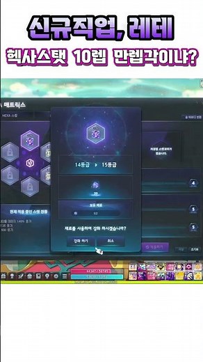 [메이플] 신규직업, 레테 헥사스탯 메인/에디 에디 10렙 도전각이냐!? 결과는 과연?? 어떻게 되었을까요!! #shotrs
