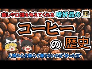 [Slow explanation] The history of coffee: Did this beloved beverage around the world once face a ...