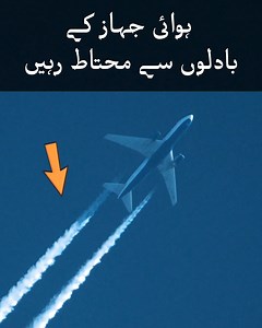 429K views · 3.7K reactions | آخر کار، میں سمجھ گیا کہ "ہوائی جہاز کے...