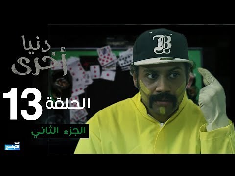 Denya Okhra S03 Ep13 P02