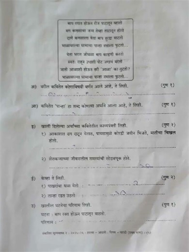 8th std PAT Exam Question Paper Marathi #exam #marathi #compiled assessment 2026 #patexam