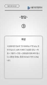 일반기계기사 필기 1일3문-50