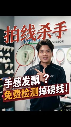 打球总打不好，大概率是你的球拍线出问题了#羽毛球拍专业拉线 #海狮体育#滴水湖#羽毛球狂人 #羽毛球拍穿线