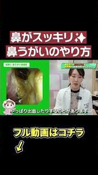 【閲覧注意】見渡す限りの鼻くそを大洗浄！鼻うがいのやり方 #効果