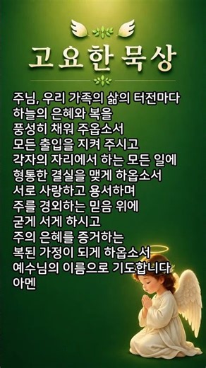 우리 가족을 위한 축복기도 |고요한 묵상 #중보기도