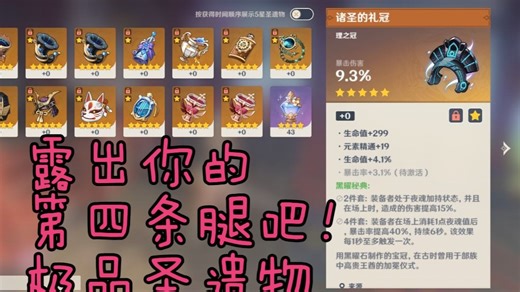 [原神]圣遗物第4条腿露出来了你知道吗？翻翻2000个惊喜第1part（可能没有2）