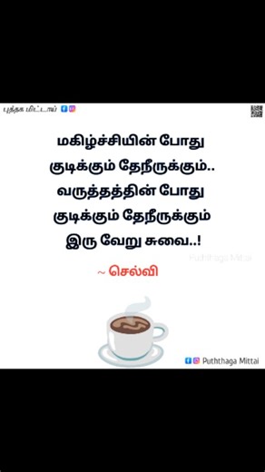 2.5K views · 194 reactions | #Selvi #TamilPoetry #LifeQuotes #RealityOfLife #DeepThoughts #EmotionalLines #TamilLiterature #TruthOfLife #PoeticWisdom #BeautifullyWritten #SoulfulWords #LifeReflections #ModernTamilPoet #FeelTheWords #ThoughtProvoking #tea #tealover☕️ #puththagamittai | Puththaga Mittai | Facebook