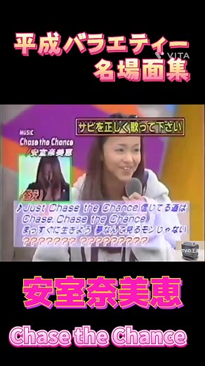 安室奈美恵さんのChase the Chance特集