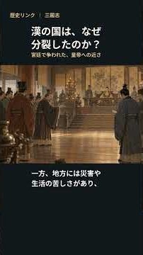 漢の終わり｜三国志の始まり