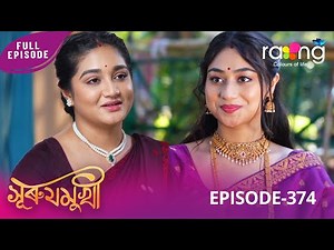 Surujmukhi - সুৰুযমূখী | 12th December 2025 | Ep No 374