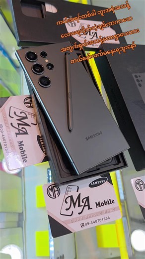 #creatorsearchinsights #SamsungGoodSecond #100kviews ( ကယ် S24 Ultra ကိုမှ ရှယ်အလုံးလေးကိုင်ချင်ရင်Hello လေးသာလုပ်ပြီးလာခဲ့လိုက်ရှယ်လေးရမယ်။) 📱 #Samsung Galaxy S24 Ultra (5G) – Premium Flagship Grade ✅ Samsung Official Device ✅ Dual Sim 💠 Ram 12GB | Rom 256 GB. 💠 Grey Titanium Color (Luxury Look) 🚀 Snapdragon 8 Gen 3 Chipset (နောက်ဆုံး Gen | ထိပ်ဆုံး Performance) 📱 7.6” Dynamic AMOLED 2X Display ✅ 120Hz Refresh Rate ✅ HDR10 Cinema-Level Visuals 📸 Pro-Grade Camera System 200MP Ultra High Re