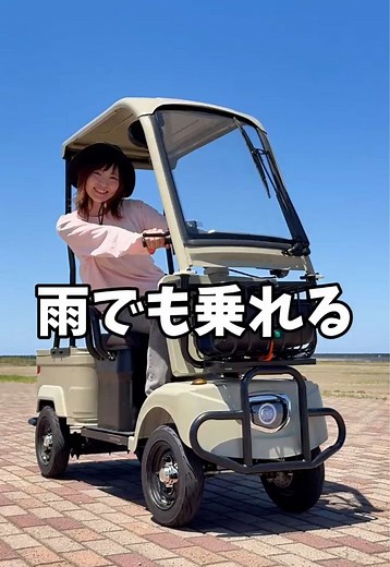 【免許不要】雨でも乗れる屋根付き電動四輪車 【特定小型電動車 RE004】 お近くの自動車整備工場やバイク販売店などを通してご購入いただけます。 ▼取扱店舗一覧 https://www.reudo.co.jp/ebike/shops.html 上記にお近くの店舗がない場合や、 お付き合いのある販売店様がある場合は、 「リュウドのRE004を購入したい」とお伝えください。 販売店様からリュウドへお問い合わせいただくことで、 お取り扱いのご相談が可能です。 ▼お問い合わせ先 メール：ebikemie@reudo.co.jp 電話：0258-23-9424 お問い合わせの際は 「内山ミエのYouTubeを見た」とお伝えいただくとスムーズです。 リュウドさんHP https://www.reudo.co.jp