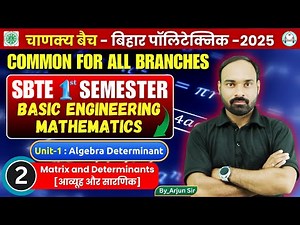 💡Bihar Polytechnic 1st Sem 2025 | Basic Engineering Mathematics | Matrix & Determinants : Lec-1
