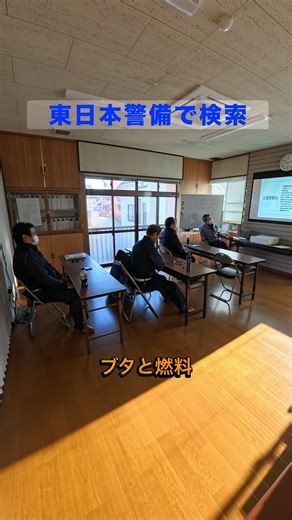 EJS（東日本警備株式会社） on Instagram: "動画は『ブタと燃料』です❗️ よろしくお願いします🫡 今日も一日ご安全に・・・ #新潟県求人 #南魚沼市求人 #小千谷市求人 #十日町市求人 #南魚沼市新卒採用求人 #小千谷市新卒採用求人 #十日町市新卒採用求人 #南魚沼市警備求人 #小千谷市警備求人 #十日町市警備求人 #南魚沼市交通誘導求人 #小千谷市交通誘導求人 #十日町市交通誘導求人 #南魚沼市中途採用求人 #小千谷市中途採用求人 #十日町市中途採用求人 #南魚沼市警備員募集 #小千谷市警備員募集 #十日町市警備員募集 #南魚沼市警備スタッフ #小千谷市警備スタッフ #十日町市警備スタッフ #南魚沼市で働きたい #小千谷市で働きたい #十日町市で働きたい #南魚沼市評判のいい企業 #小千谷市評判のいい企業 #十日町市評判のいい企業"