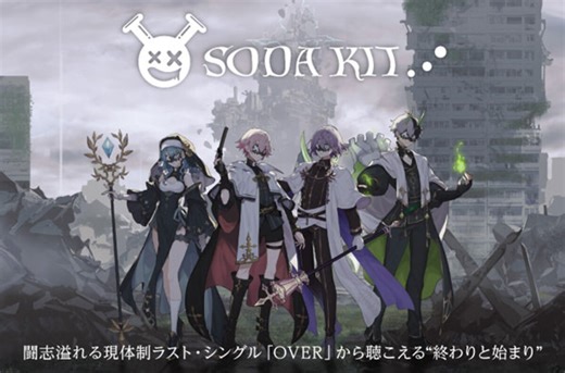 SODA KITの特集公開。「OVER」から聴こえる"終わりと始まり"――FigaroとRasetsuが卒業、闘志溢れる現体制ラスト・シングルを明日4/23リリース