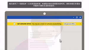 使用正版 Office 许可证保持安全