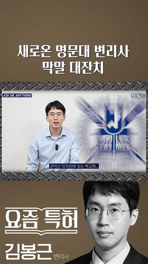 전교1등~서울대~개발자~변리사? 운이 좋았던 한 남자의 이야기