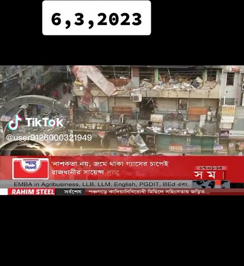 SOMOY TV on TikTok