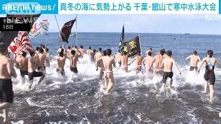 Midwinter Plunge: Cold Water Swimming Event Held in Chiba