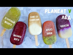 МОРОЖЕНОЕ за 5 минут | Фруктовый лёд | Ягодный лёд | Веган | Постный рецепт