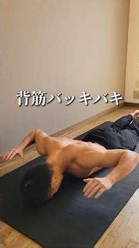 毎日たった１分背筋バッキバキ。 #宅トレ #筋トレ初心者 #背中トレ #shorts