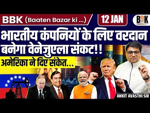 Venezuela Oil Opportunity for India? Reliance in Talks for US Permit | Explained | By Ankit Sir