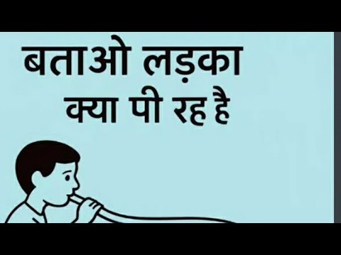 Batao ladka kya pi raha hai 💞 💞 💞 SD CHANNEL is live!