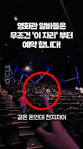 This is a great tip that applies to all domestic movie theaters (CGV, Megabox, Lotte Cinema). Tho...