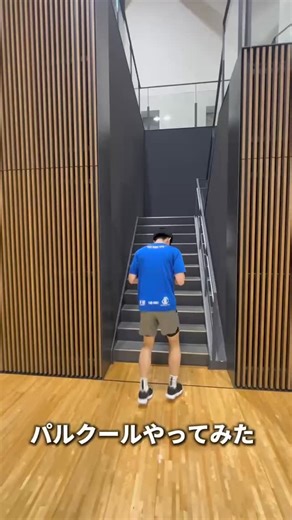 九州産業大学 男子バスケットボール部 on Instagram: "パルクールやってみた！ ⁡ 2年生が動画を撮ってくれました✨✨ 面白いことをしていつも笑わせてくれる学年です☺️ 今後の投稿もお楽しみに🐻 ⁡フォロー+👤いいね👍 お願いします！ ⁡ #18鳩野太貴 #28森永嵩叶 #30石原飛悠真 (スタッフ) #34中村飛鳥 #5大森泰之 ⁡ @kyushusangyo_university #九州産業大学 #greatbears #ksu #kgb #パルクール #2年生 #森建設"