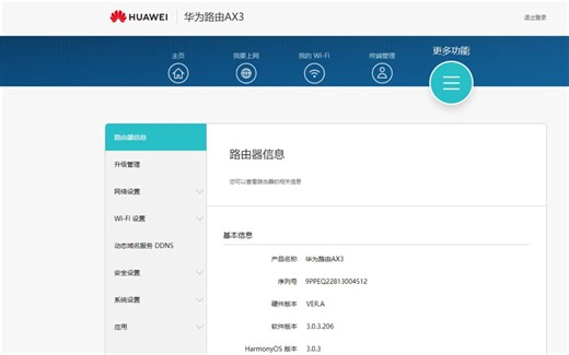 华为路由TC7206/TC7208升级公版支持智联啦！【益源就是我】完美固件由群内大神“龍行天下”提取成功 WIFI及其它功能一切正常